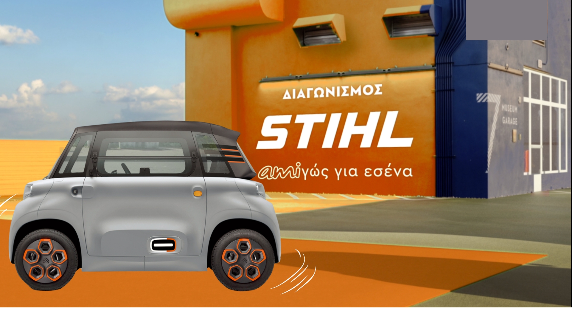Citroen ami orange μπροστά σε έναν πορτοκαλί τοίχο με γκραφιτι